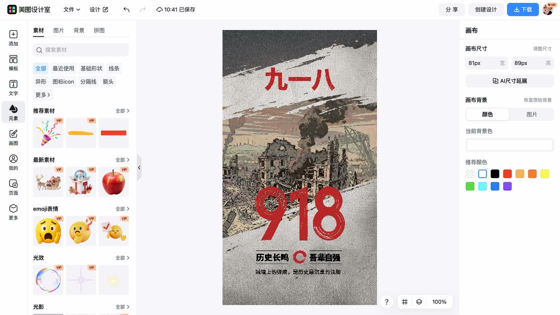 九一八宣传设计