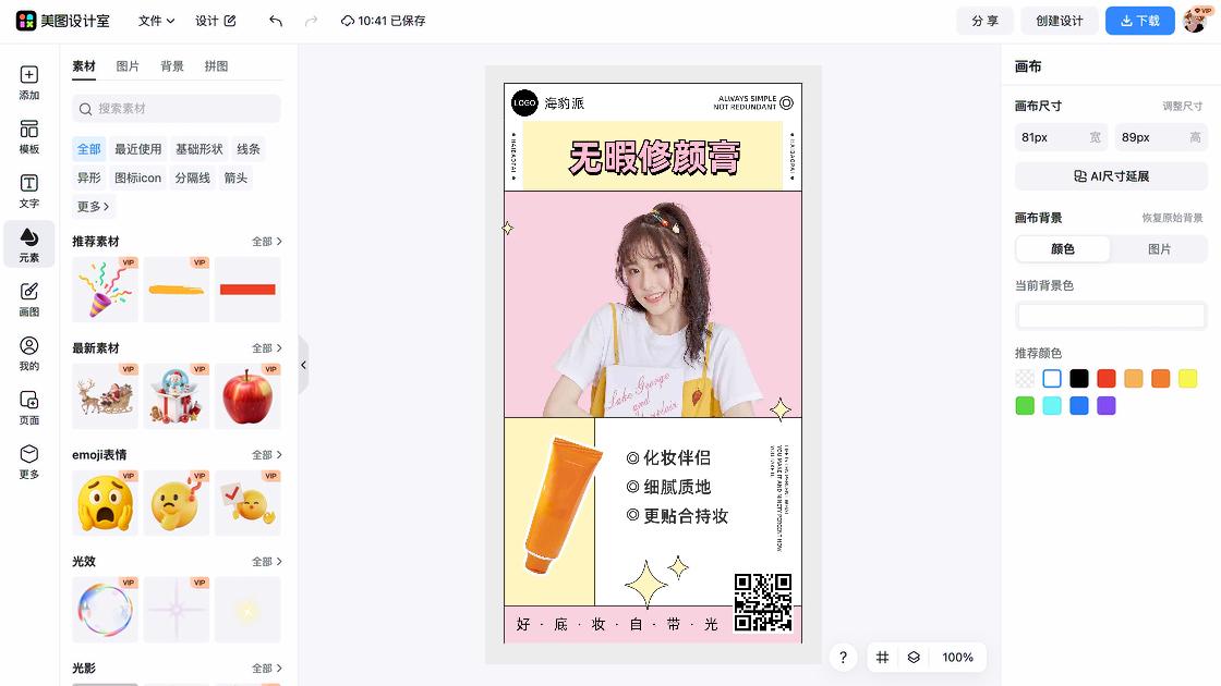 粉底液爆款图