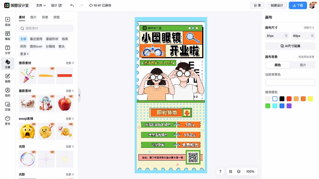 眼镜店产品海报