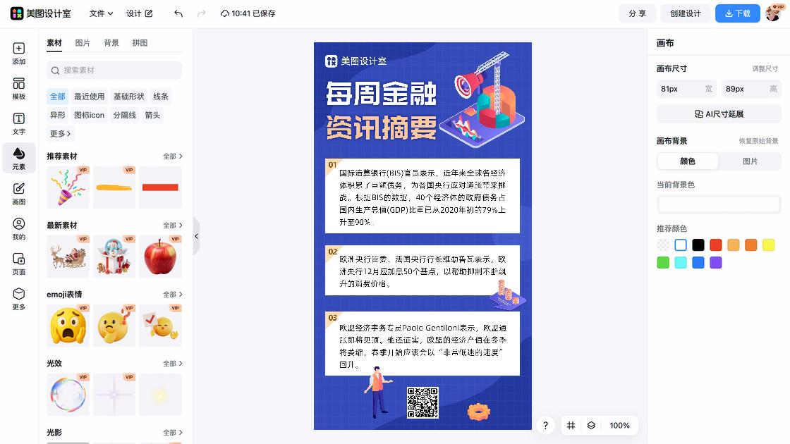 资讯设计元素
