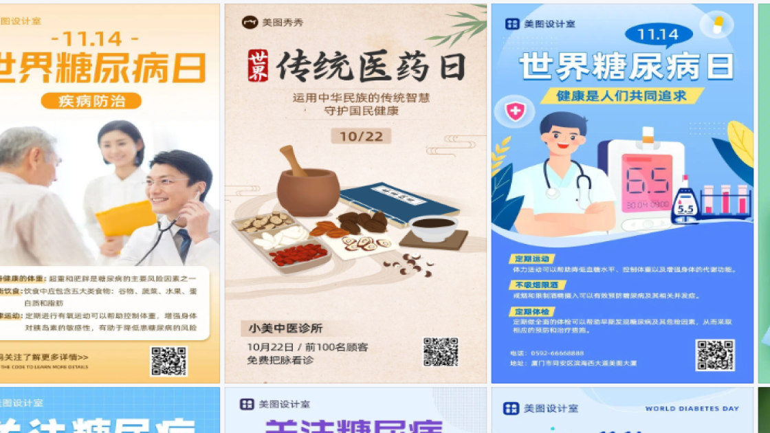 世界糖尿病日模板下载