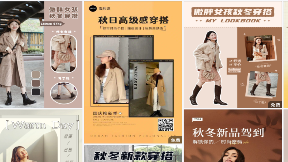 秋冬穿搭海报在线设计