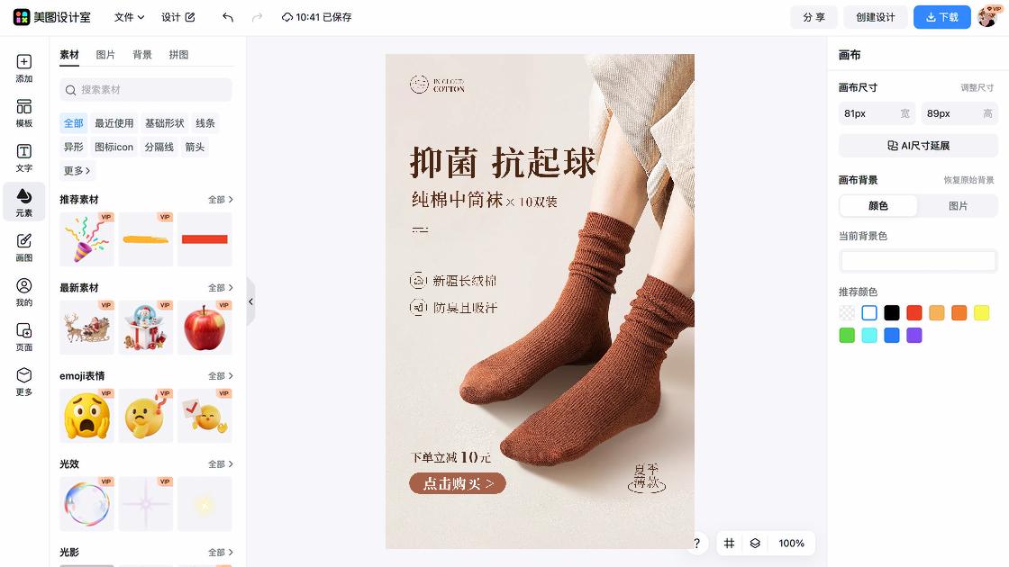 袜子产品海报