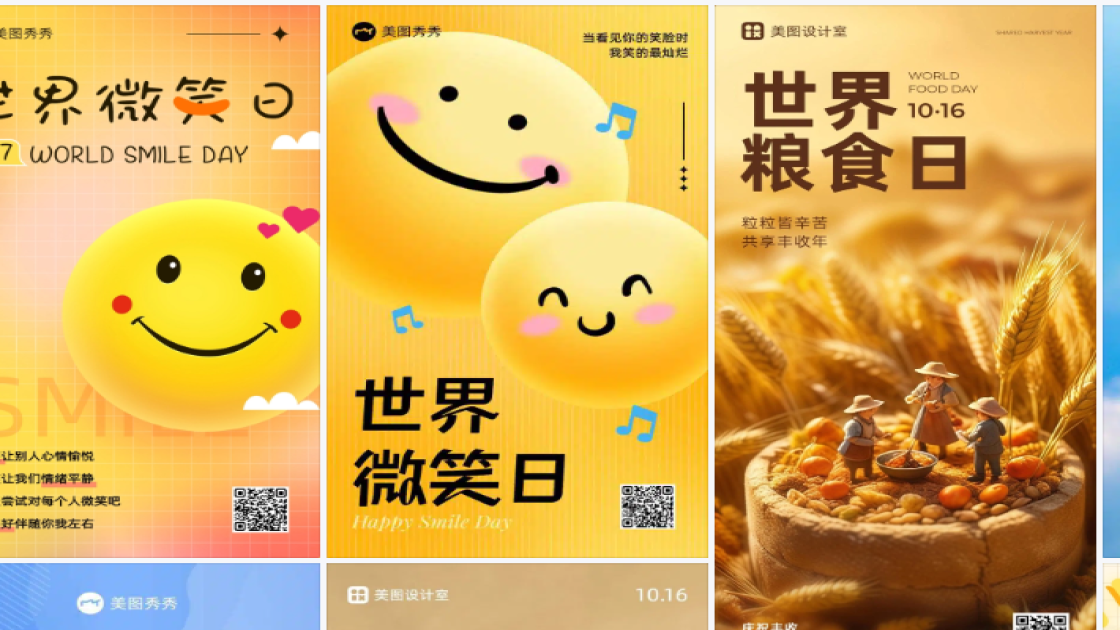 世界微笑日营销模板