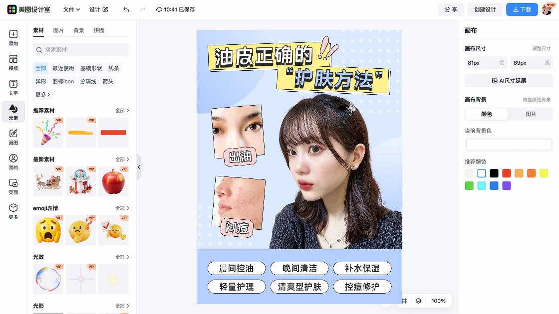 保湿乳液模板下载