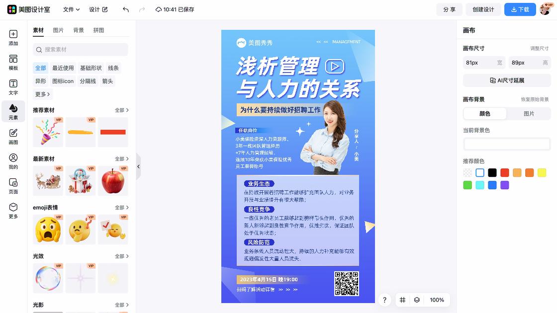 人力资源日