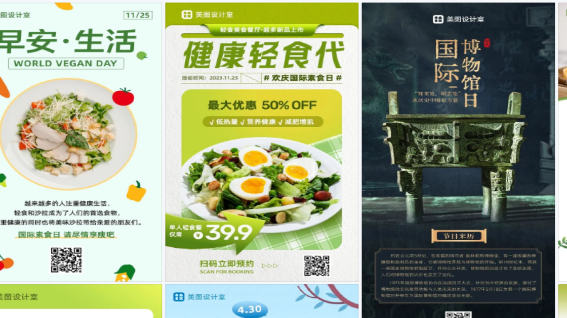 国际素食日电商版式