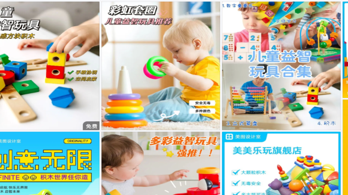 玩具积木详情页