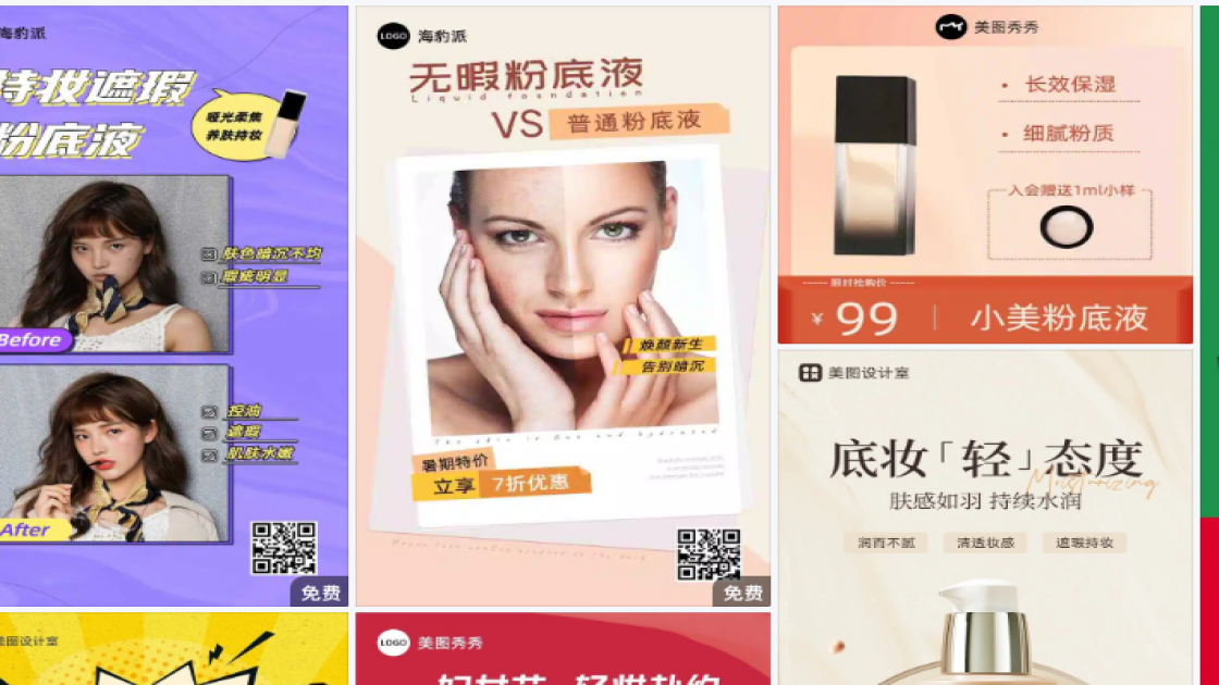 粉底液海报在线设计