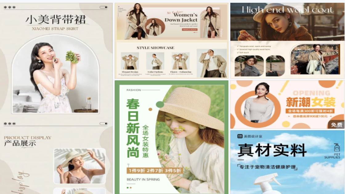 电商详情页女装