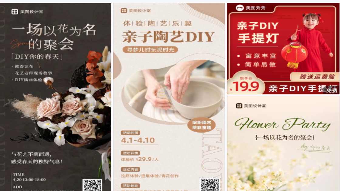 DIY电商营销图
