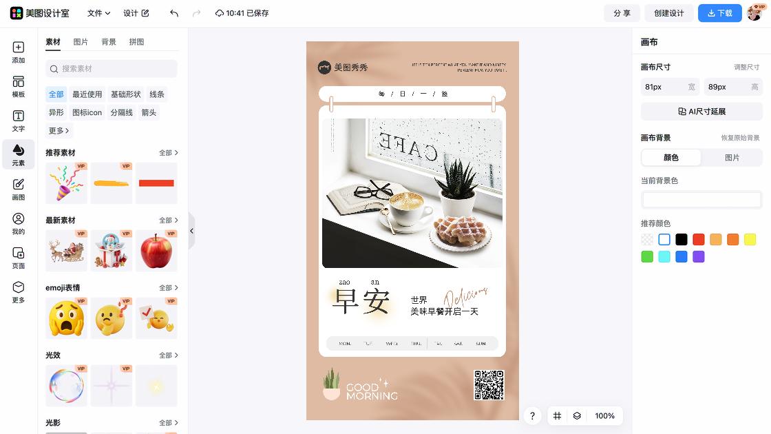 早餐模板大全