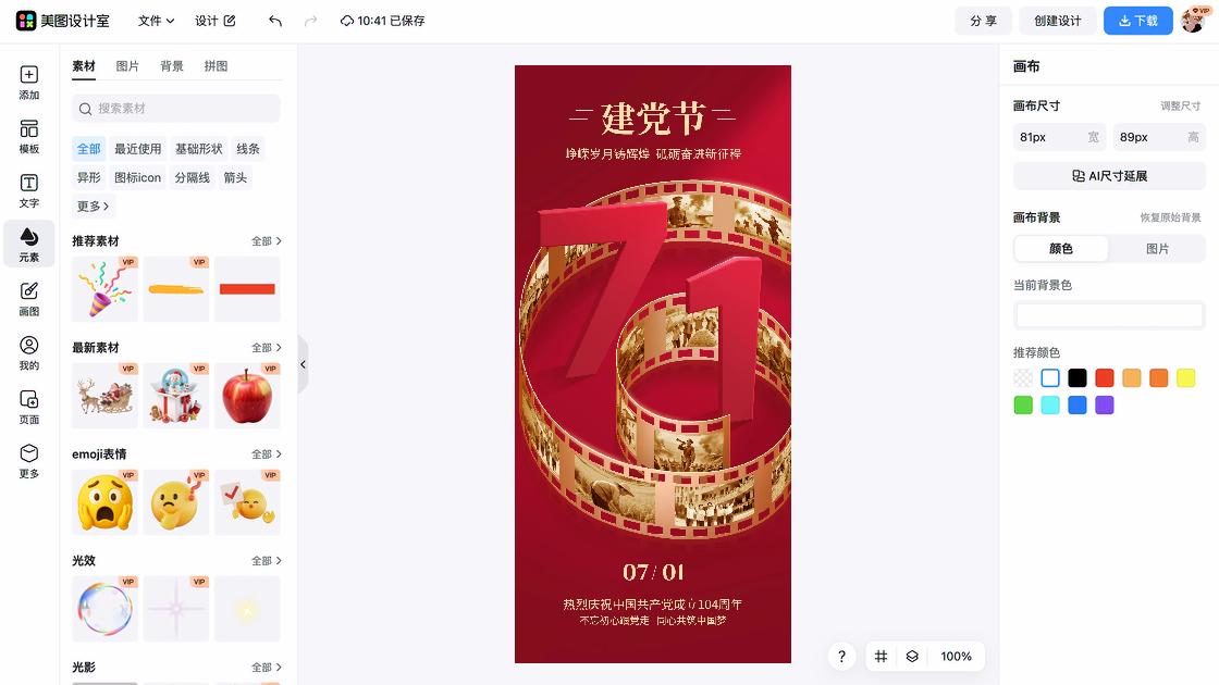 建党节模板大全