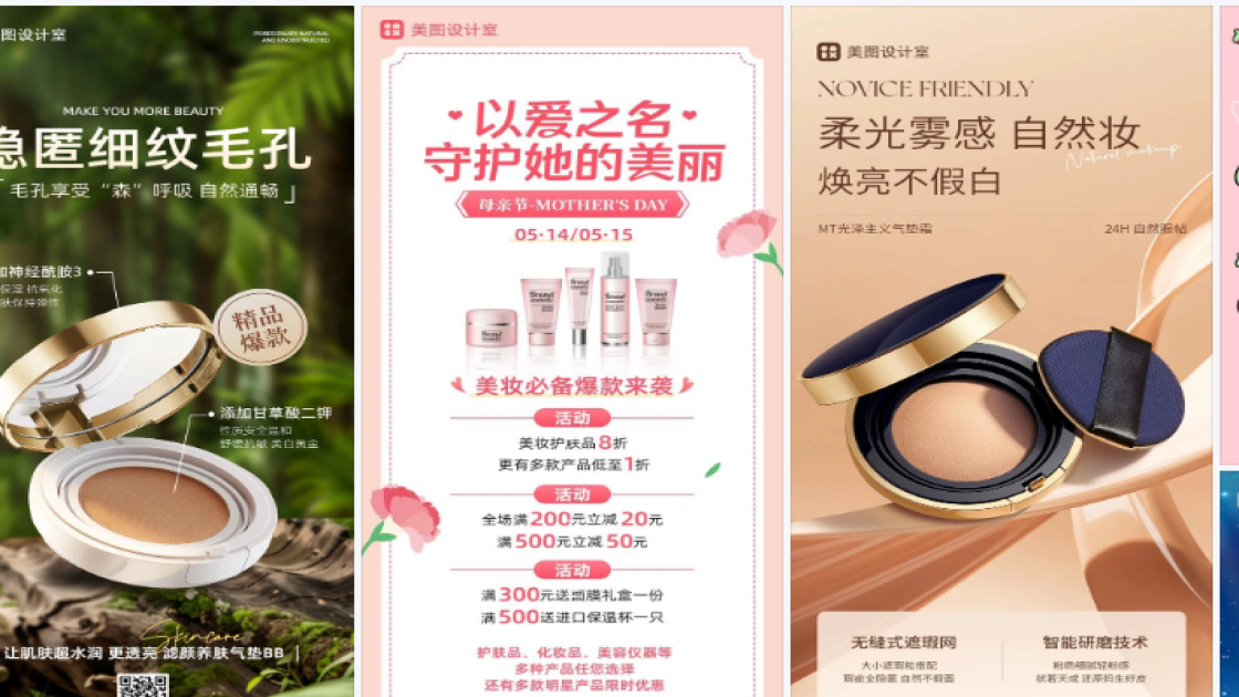 化妆品海报在线设计