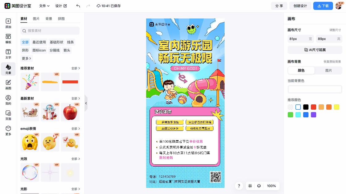 游乐园特价活动海报