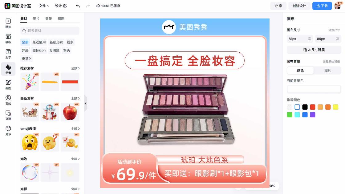 眼影广告设计