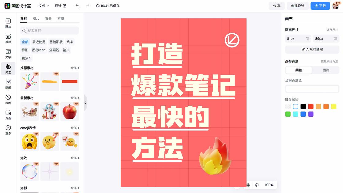 爆款封面设计
