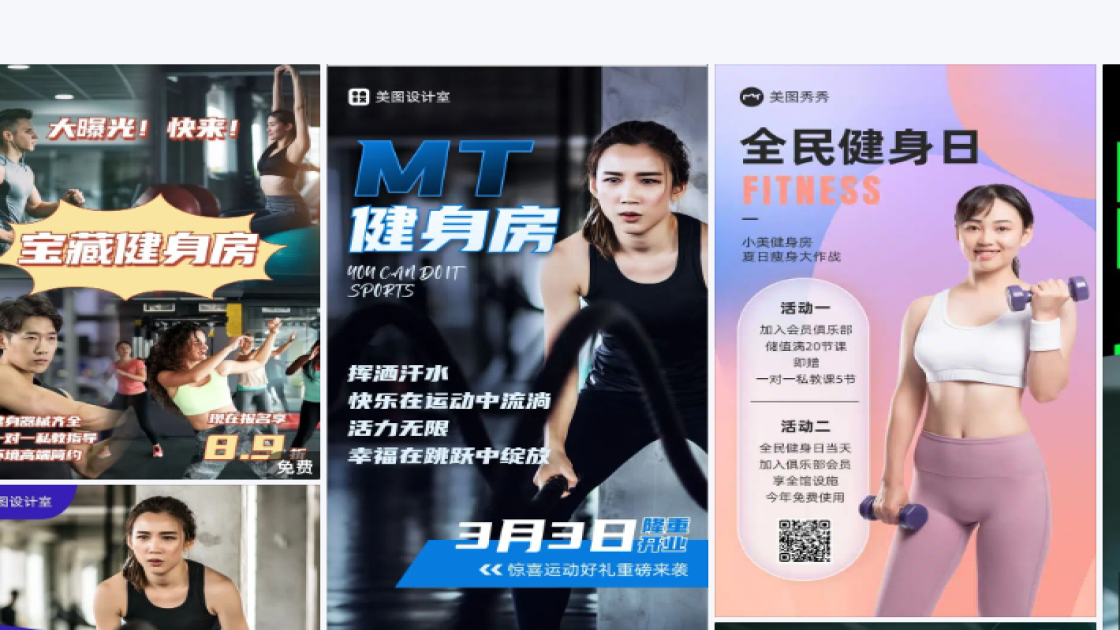 健身房广告模板