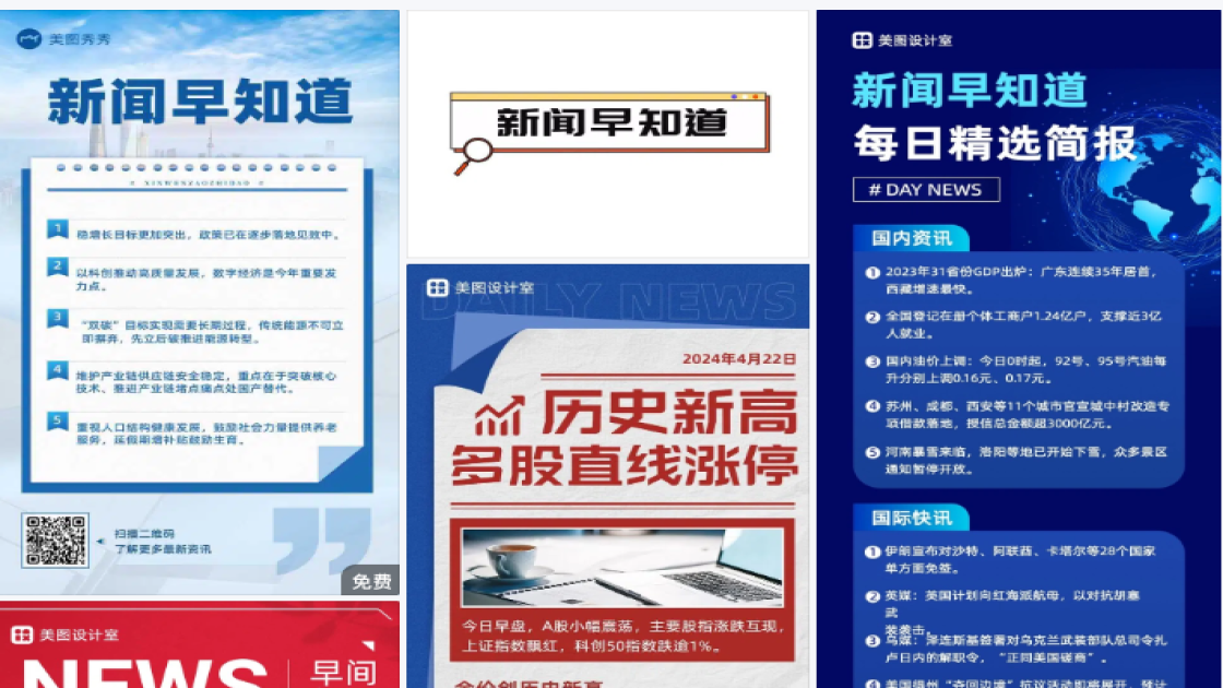 新闻早知道