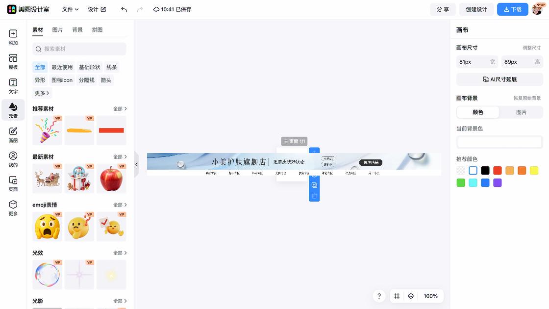 电商创意元素