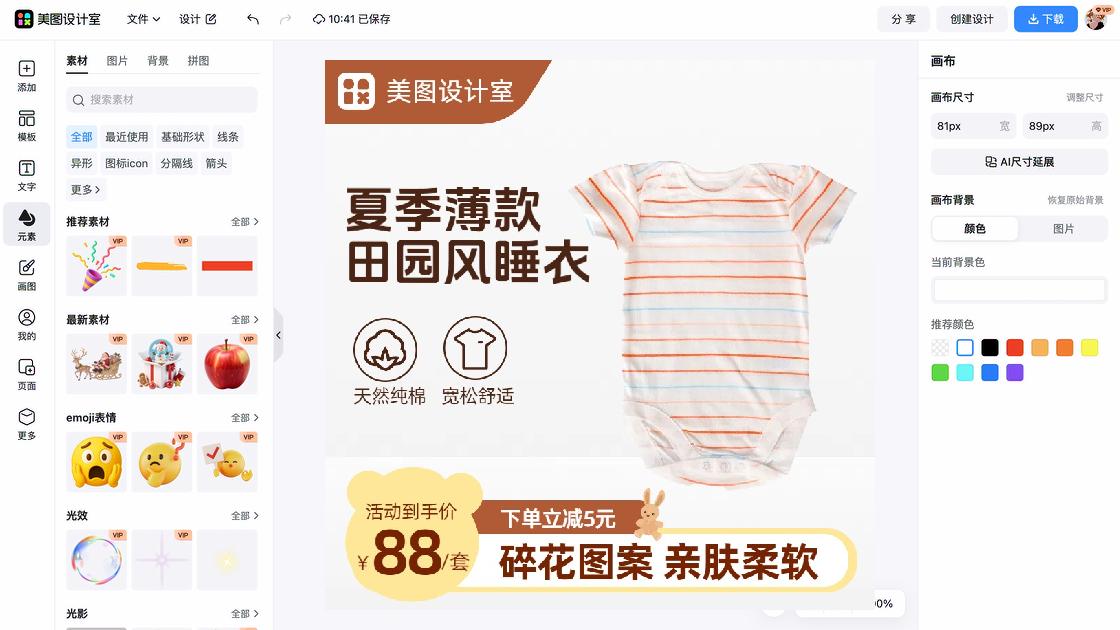 家居服主图排版
