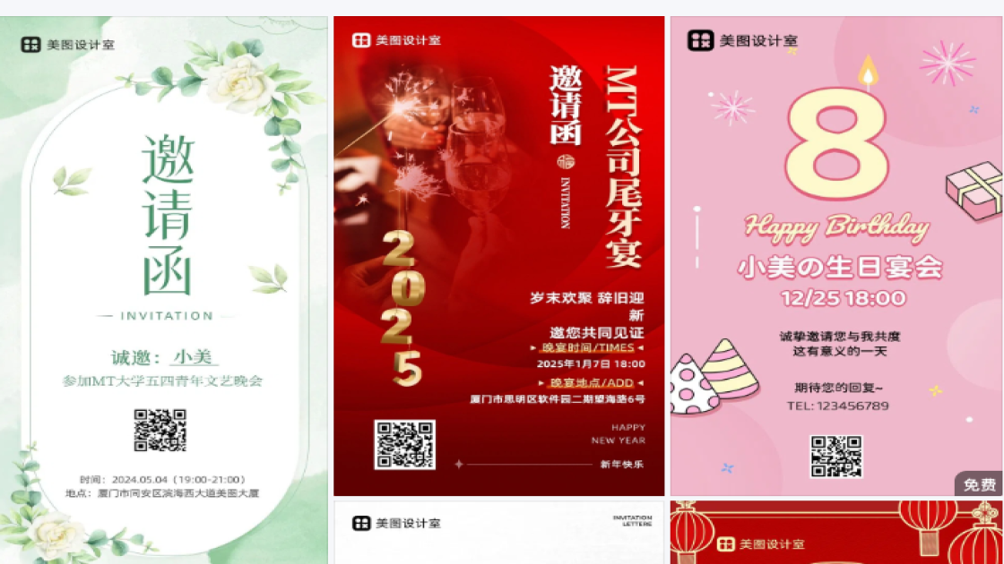 宴会邀请函