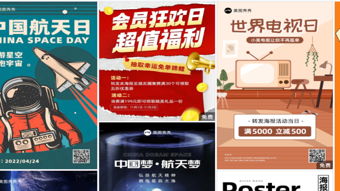 中国航天日海报快速设计
