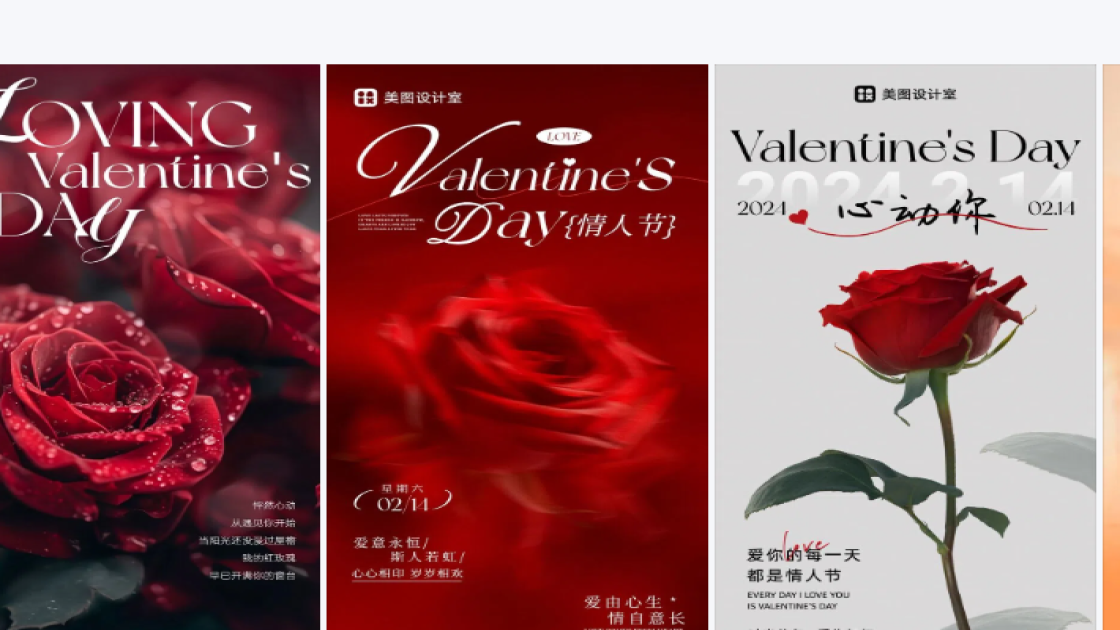 情人节海报在线设计