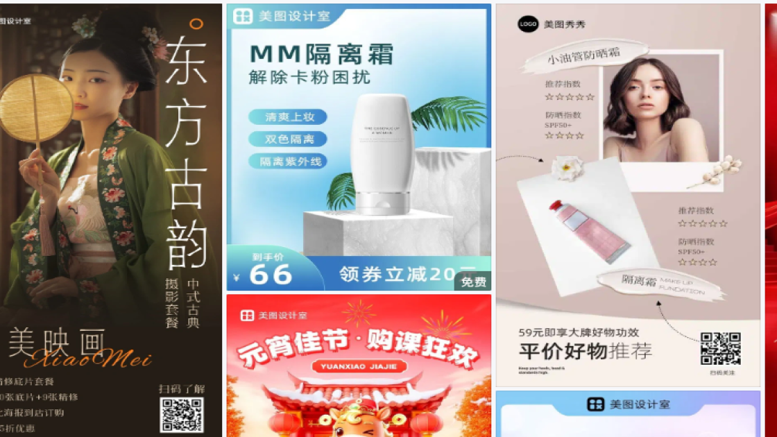 隔离霜海报构图