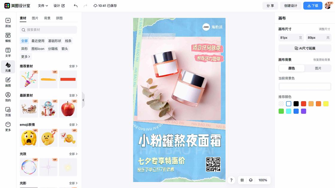 七夕特惠