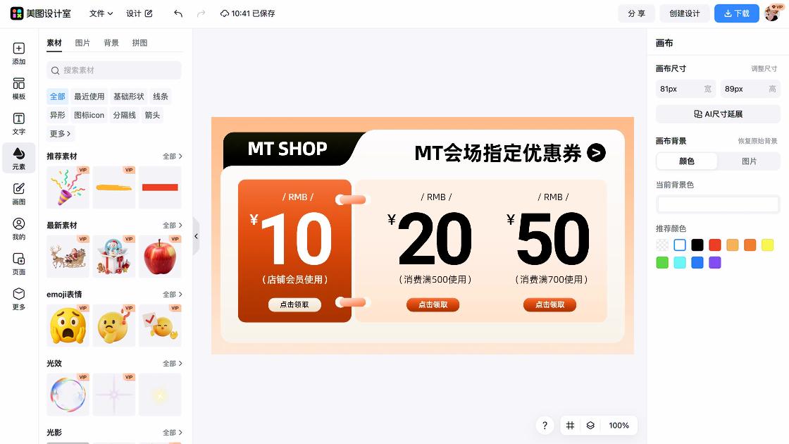 秋季服装优惠券设计