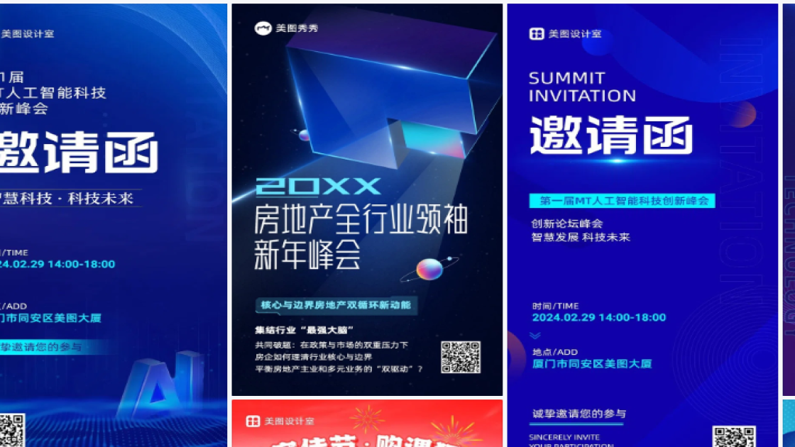 峰会海报灵感参考