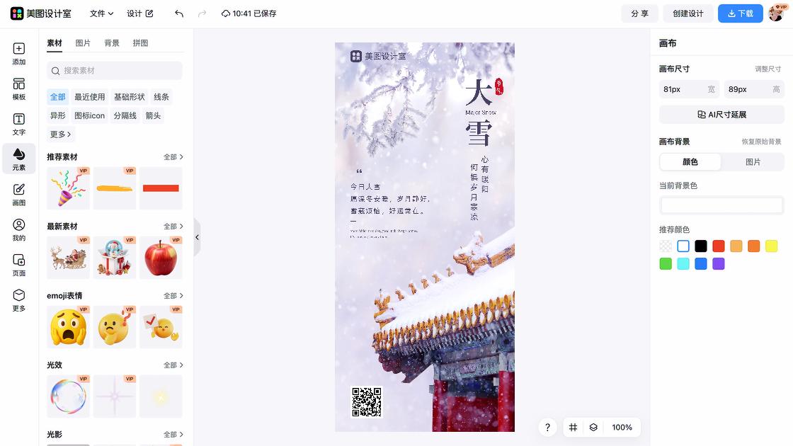 节气问候
