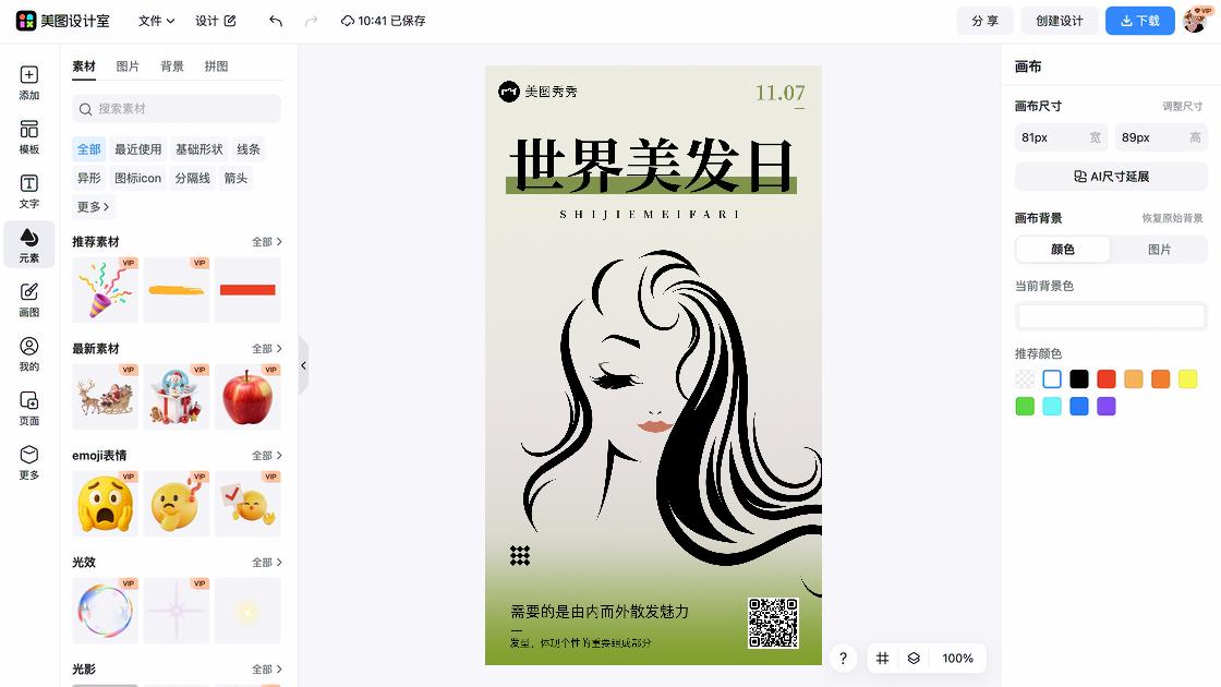 世界哮喘日促销海报