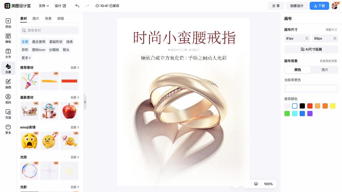 男款电商视觉图