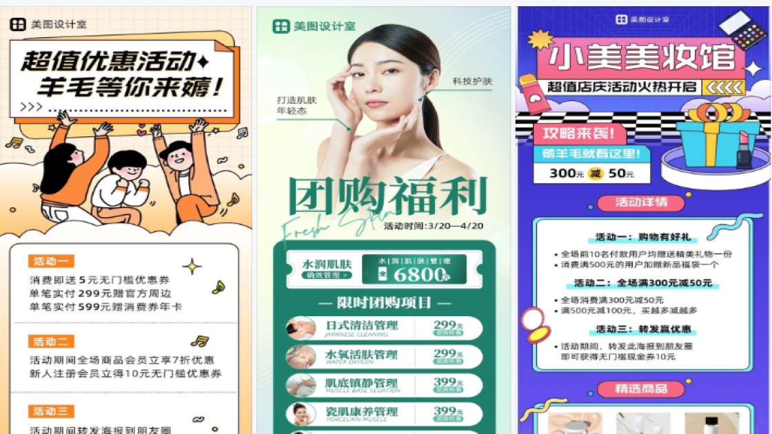 商超海报