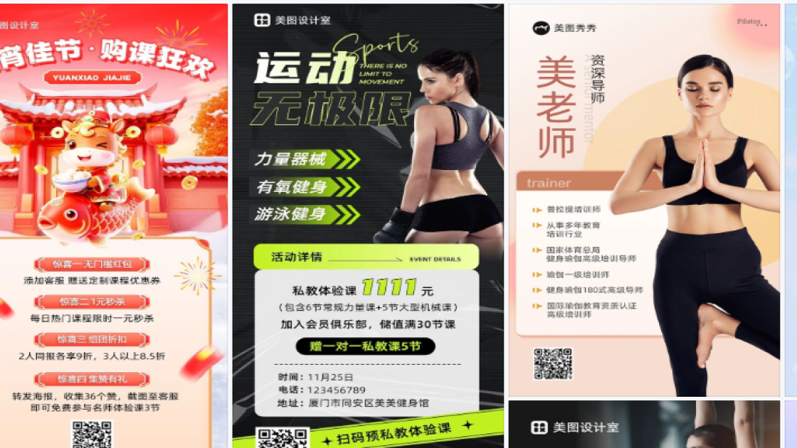 健身俱乐部海报设计