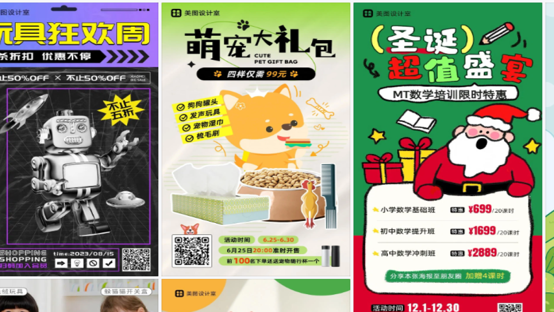 玩具海报在线设计