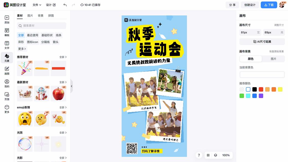 赛事海报视觉升级