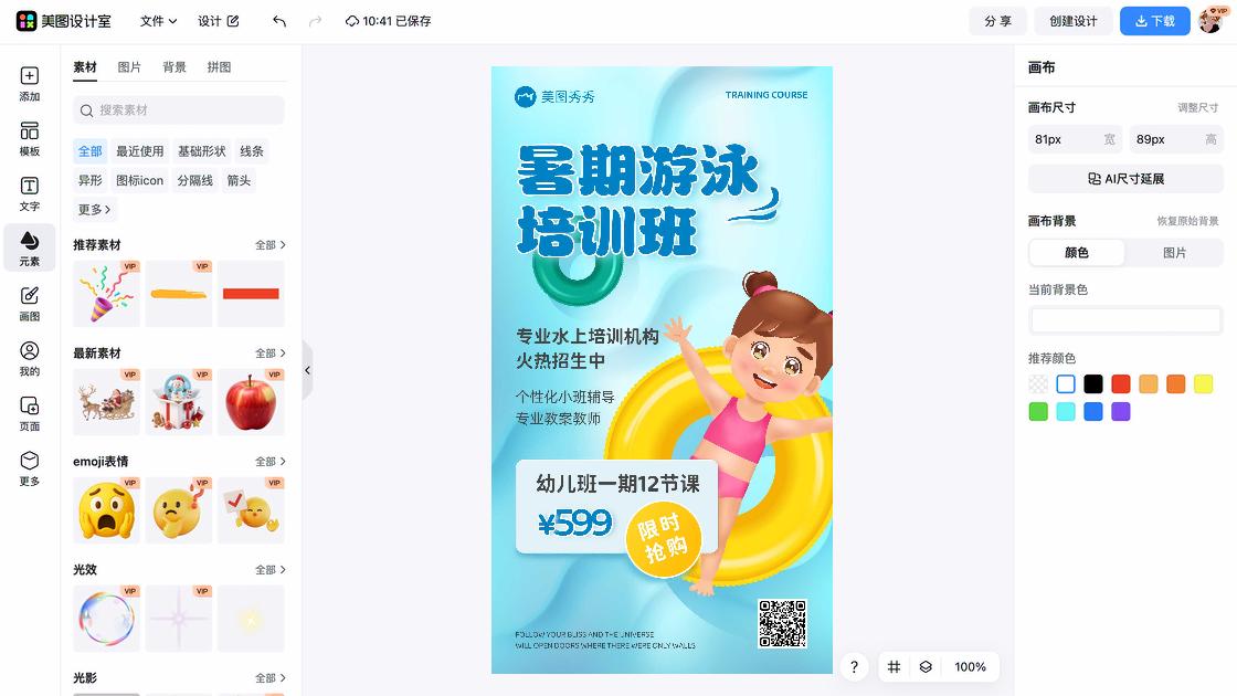 游泳创意设计