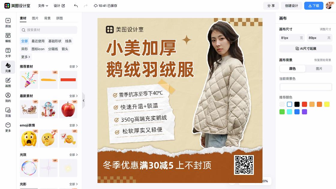 羽绒服海报设计