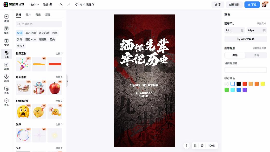 九一八平面设计