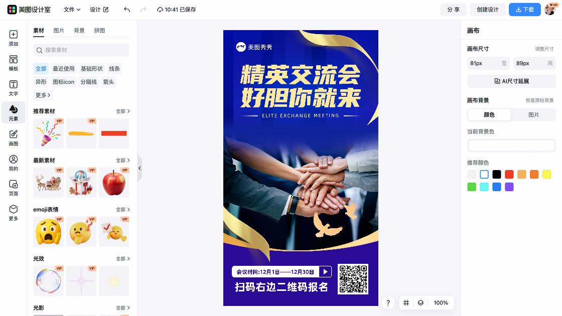 握手