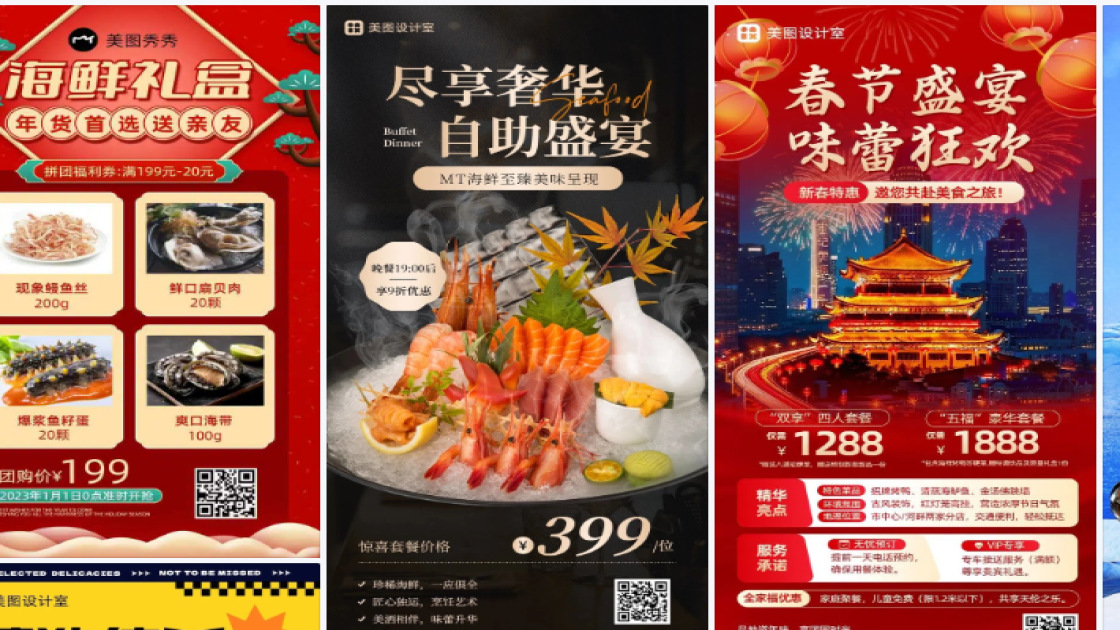 海鲜海报工具