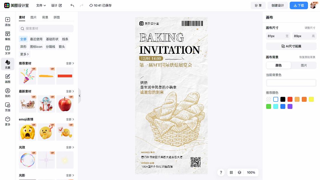 展会海报合集