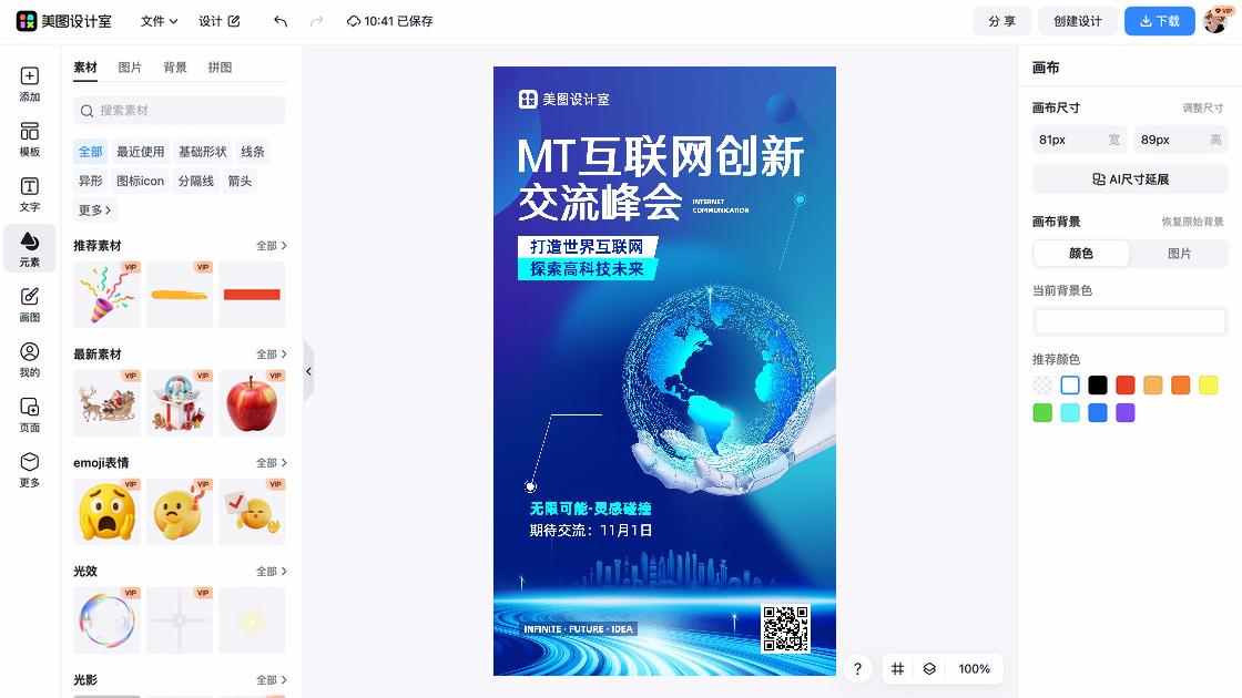 峰会海报在线制作
