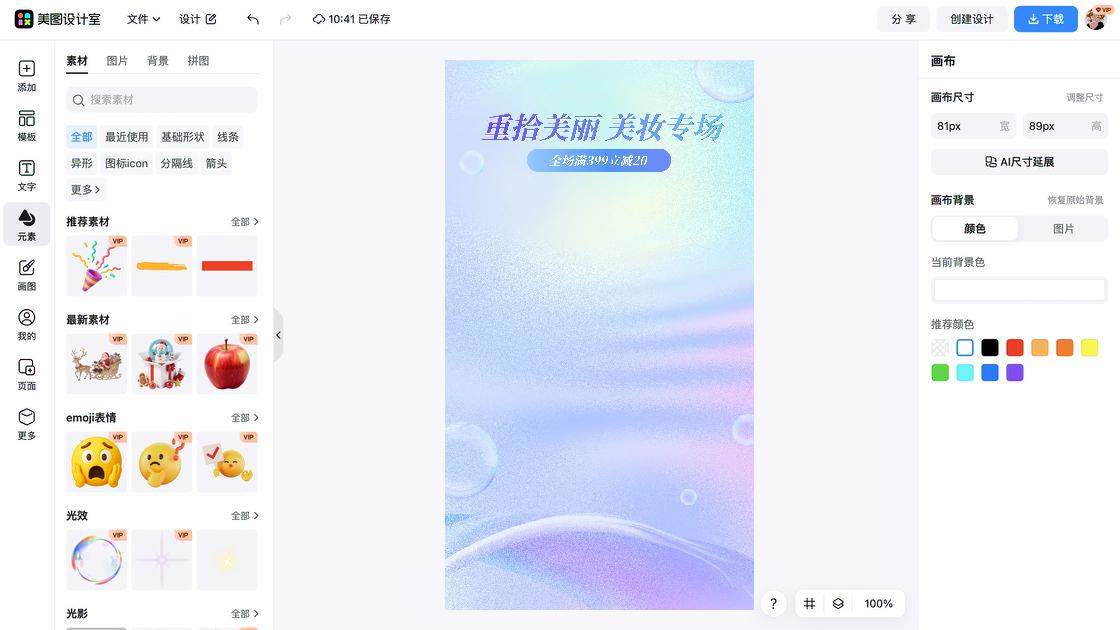 美妆测评封面设计