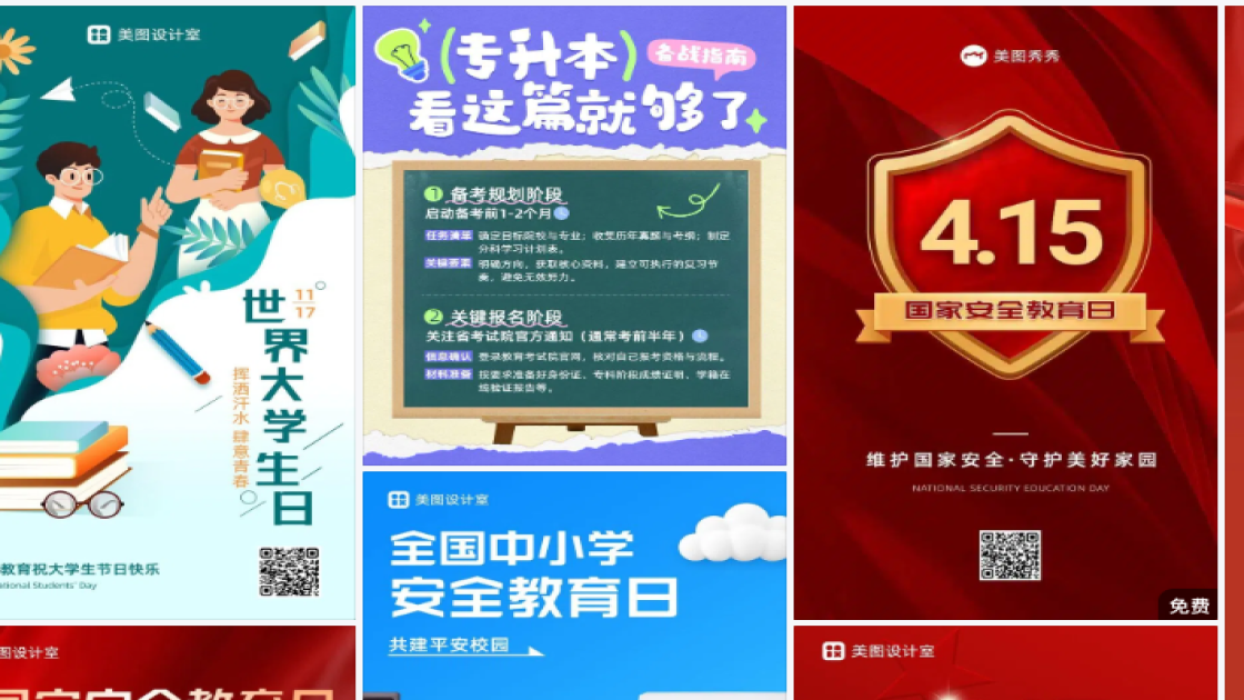 国家安全教育日营销模板