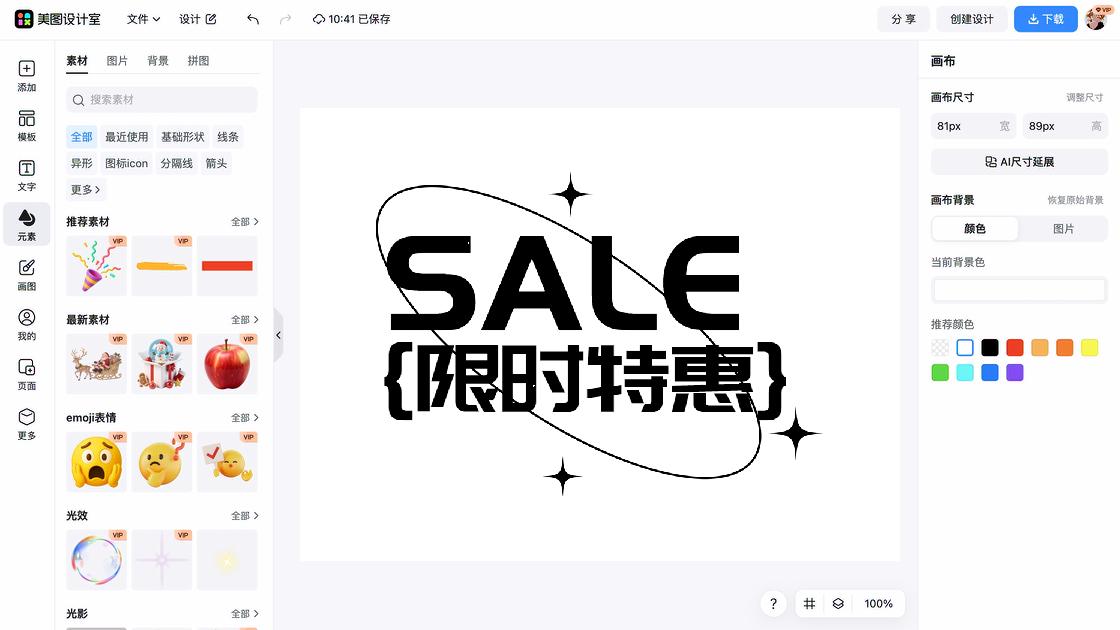 秋冬穿搭限时特惠