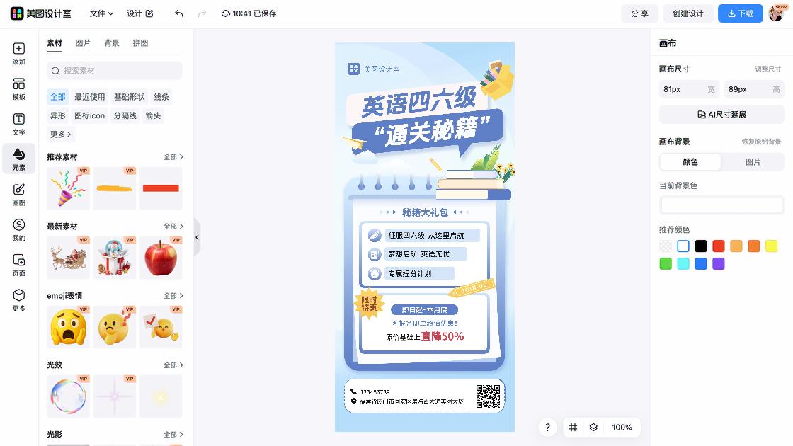 四六级